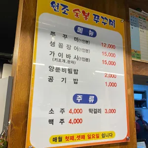 숯불쭈꾸미 리뷰 사진