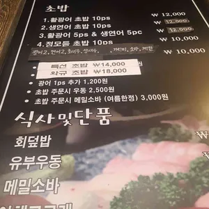 정초밥 리뷰 사진