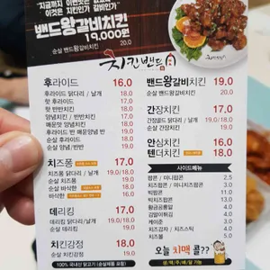 치킨밴드 리뷰 사진