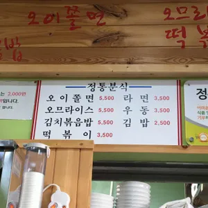정통분식 리뷰 사진