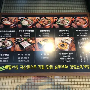 두부품은육개장 리뷰 사진