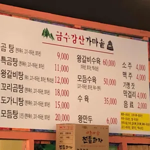 금수강산 리뷰 사진