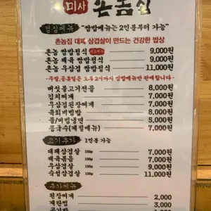 촌놈집 리뷰 사진