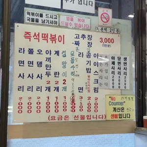 가나안떡볶이 리뷰 사진