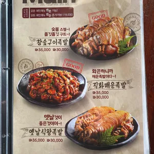 깐깐한족발 리뷰 사진