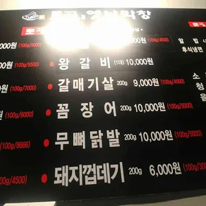 토고리 옛날막창 리뷰 사진