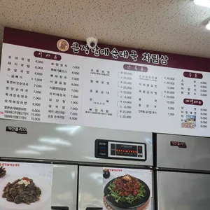 큰정할매순대국 리뷰 사진