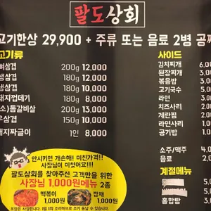 팔도상회 리뷰 사진