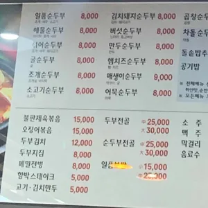 장가네 일품순두부 리뷰 사진