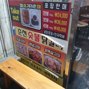 춘천닭갈비 리뷰 사진