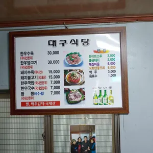 대구식당 리뷰 사진