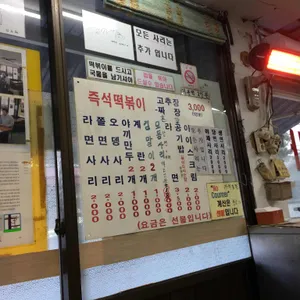가나안떡볶이 리뷰 사진