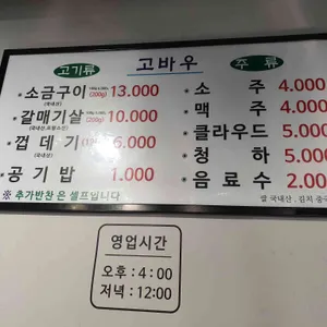 고바우 리뷰 사진