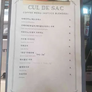 컬드삭 리뷰 사진