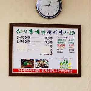 황매골추어탕 리뷰 사진