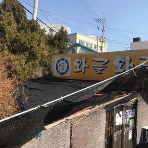 와글와글 리뷰 사진