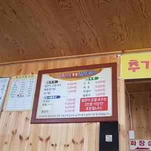 얼큰이손칼국수 리뷰 사진