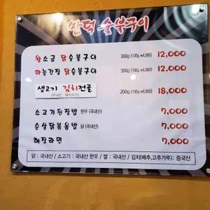 만덕숯닭92 리뷰 사진