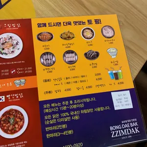 봉대박 찜닭 리뷰 사진