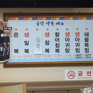 공항생복국 리뷰 사진