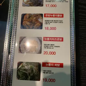 한방누룽지통닭 리뷰 사진