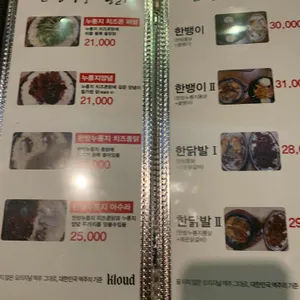 한방누룽지통닭 리뷰 사진