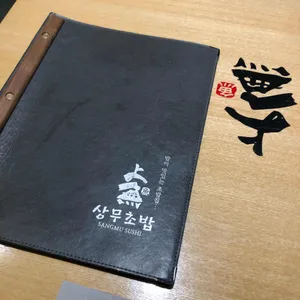 상무초밥 리뷰 사진