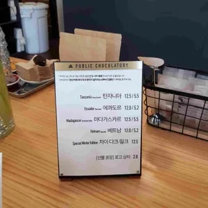 퍼블릭초콜래토리 리뷰 사진