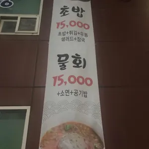 신포항횟집 리뷰 사진