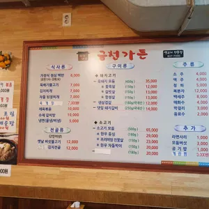 금천가든 리뷰 사진