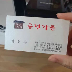 금천가든 리뷰 사진
