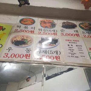 신촌오빠네옛날떡볶이 리뷰 사진