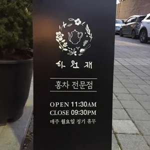 하원재 리뷰 사진
