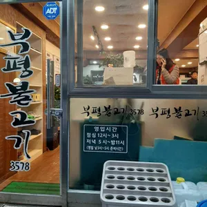 부평불고기 리뷰 사진