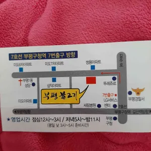 부평불고기 리뷰 사진