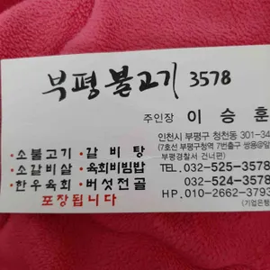 부평불고기 리뷰 사진