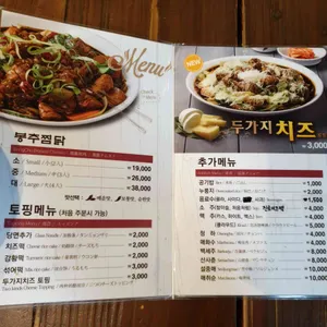 봉추찜닭 리뷰 사진
