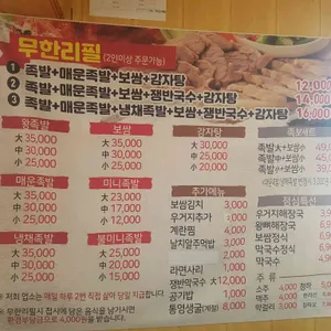 우현족발 리뷰 사진