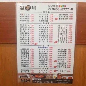 김가네 리뷰 사진