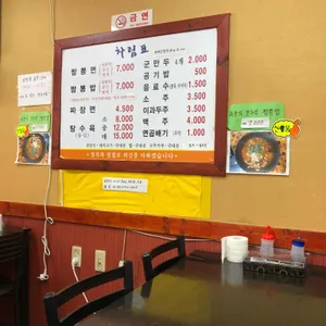 교동짬뽕 리뷰 사진