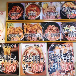 서민불백 리뷰 사진