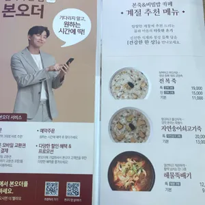 본죽&비빔밥 cafe 리뷰 사진
