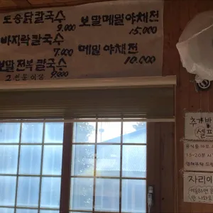 교래손칼국수 리뷰 사진