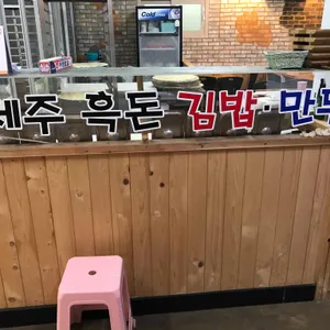 제주흑돈만두 리뷰 사진