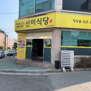 선미식당 대표 사진