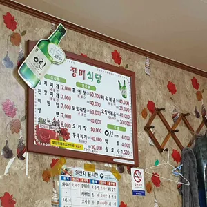 장미식당 리뷰 사진
