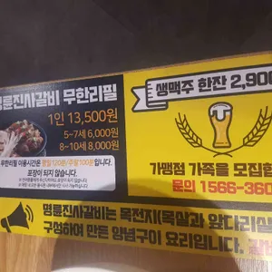 명륜진사갈비 리뷰 사진