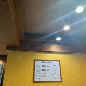 돌마루 리뷰 사진