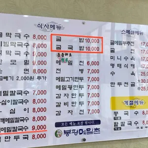 봉평메밀촌 리뷰 사진