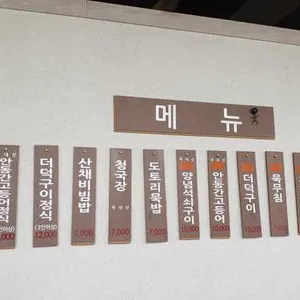 다온정 숯불양념석쇠구이 리뷰 사진